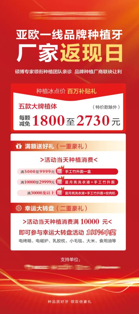 源文件下载【种植牙活动展架】编号：88260028666922005