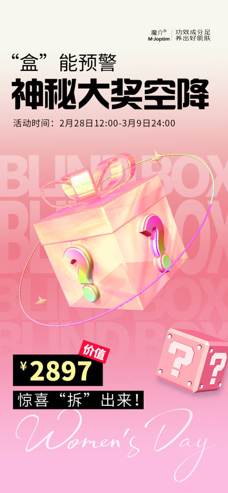 源文件下载【盲盒海报】编号：24490029029794793