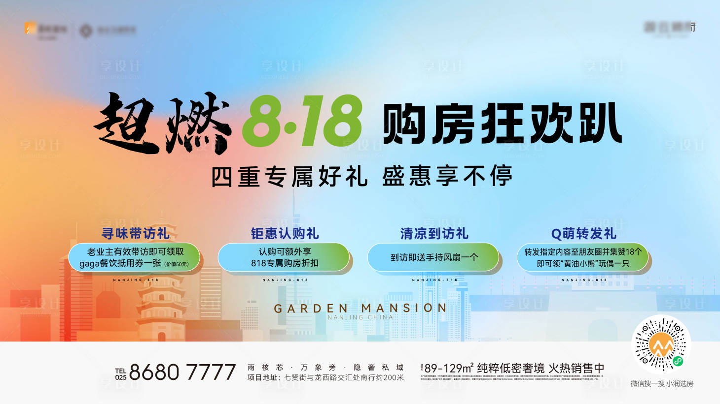 源文件下載【購房節主形象海報】編號：68740029012867014