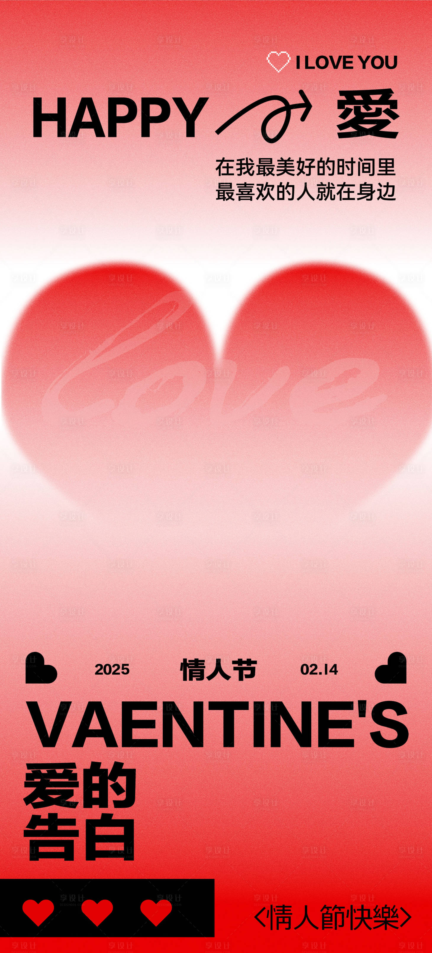 源文件下載【享設(shè)計(jì)】搜索編號(hào)：40790028651421195【情人節(jié)節(jié)日海報(bào)】