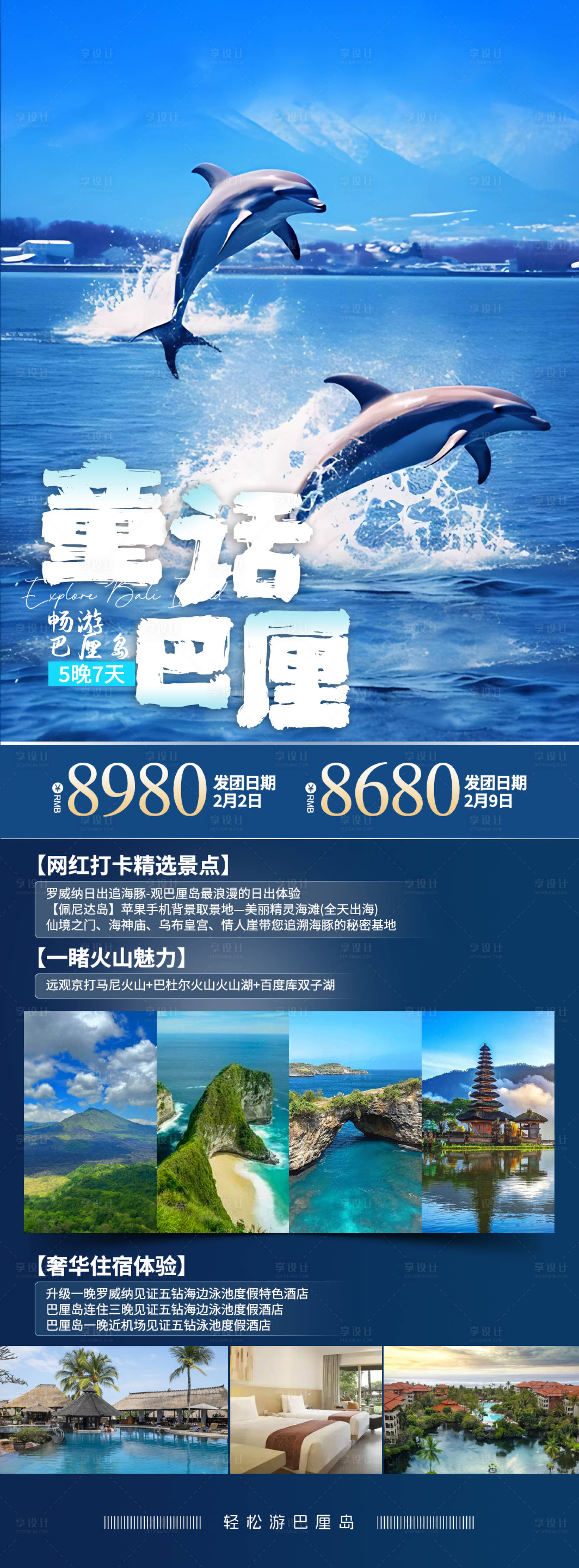 源文件下载【巴厘岛长图海报】编号：45650028742831206