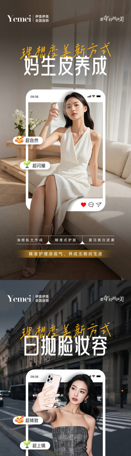 医美场景系列海报