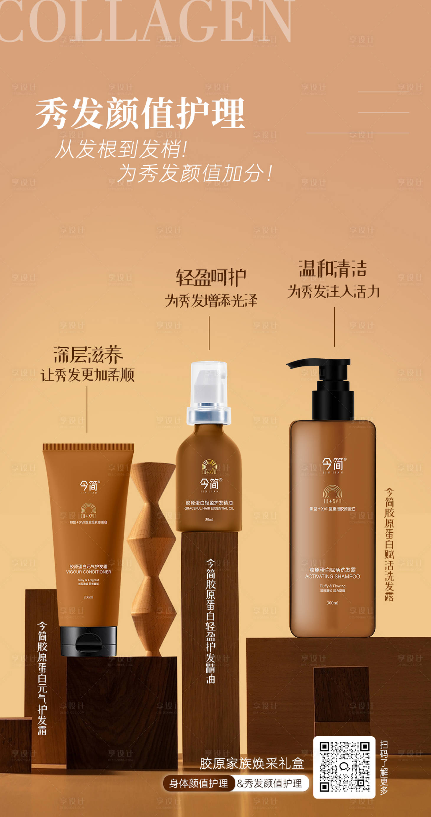 源文件下載【享設計】搜索編號：38470028822435508【美業禮盒護膚海報】
