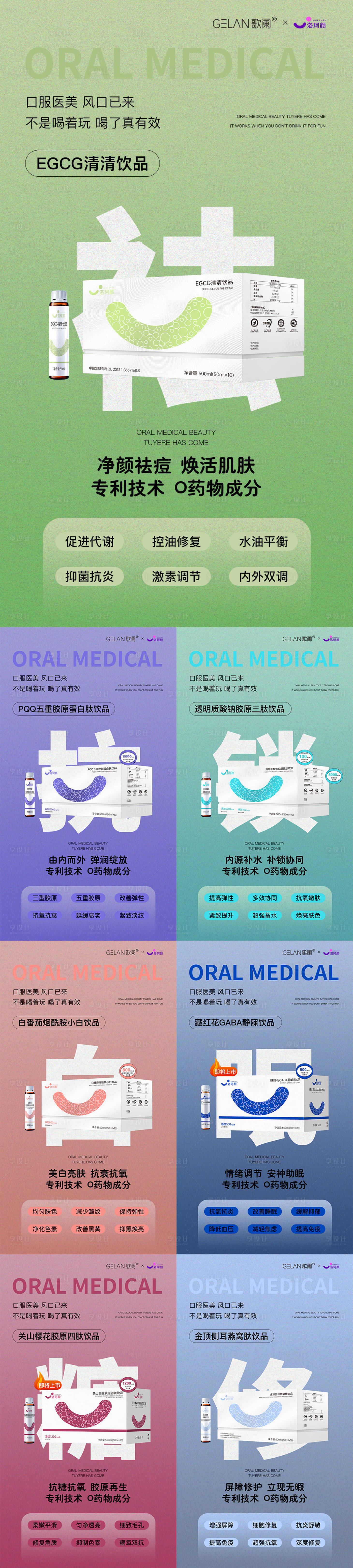 源文件下載【享設計】搜索編號：79530029075837078【醫美產品系列海報口服飲品高級感海報】