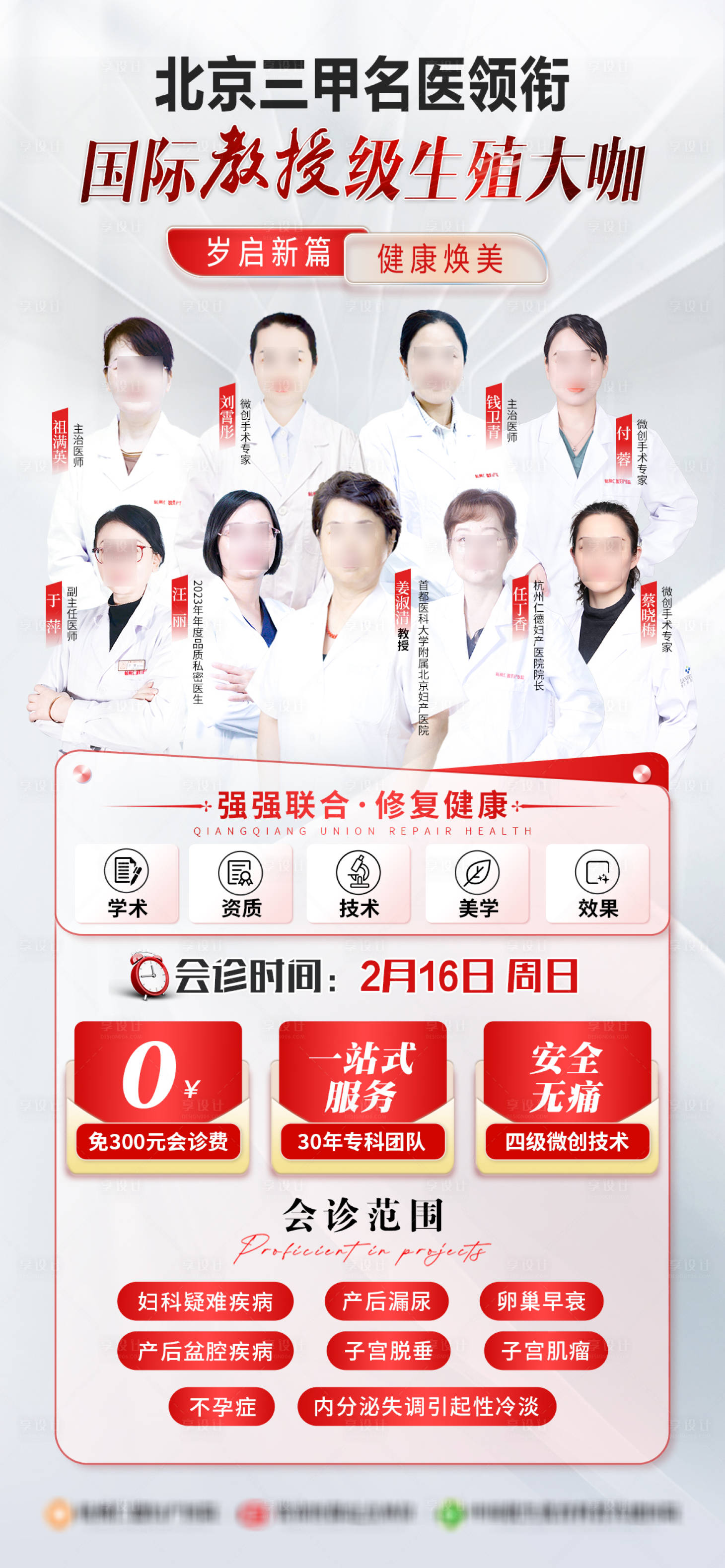 源文件下載【專家會診公益海報】編號：27600028966045330