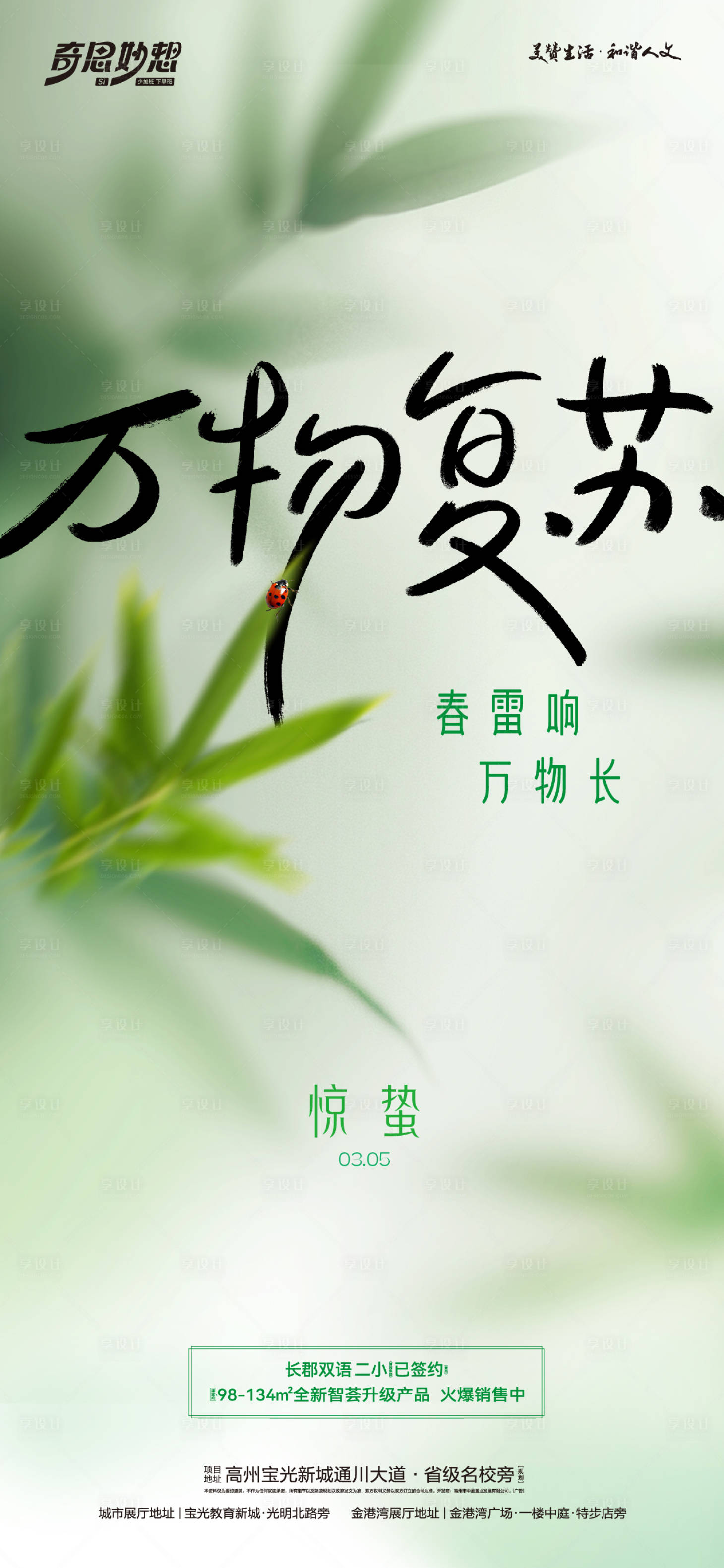 源文件下载【享设计】搜索编号：22040028979633457【惊蛰节气海报】