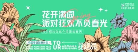 源文件下載【享設計】搜索編號：28710028776022674【喚醒春日派對背景板】