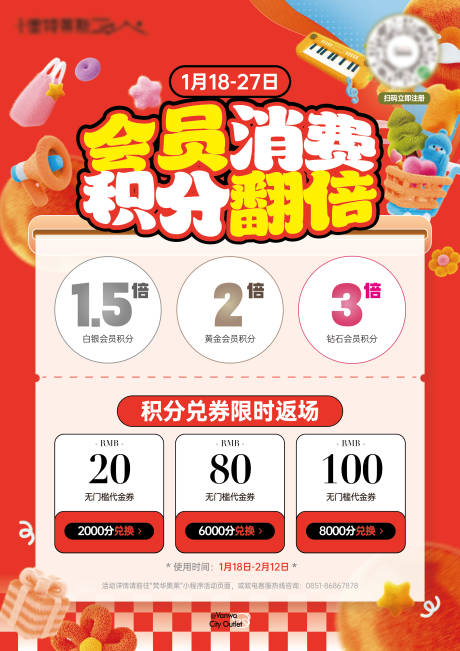 源文件下载【积分玩法海报】编号：97180028786575567
