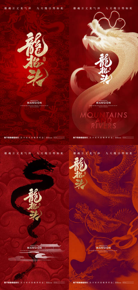 源文件下载【龙抬头海报】编号：99080028731544697