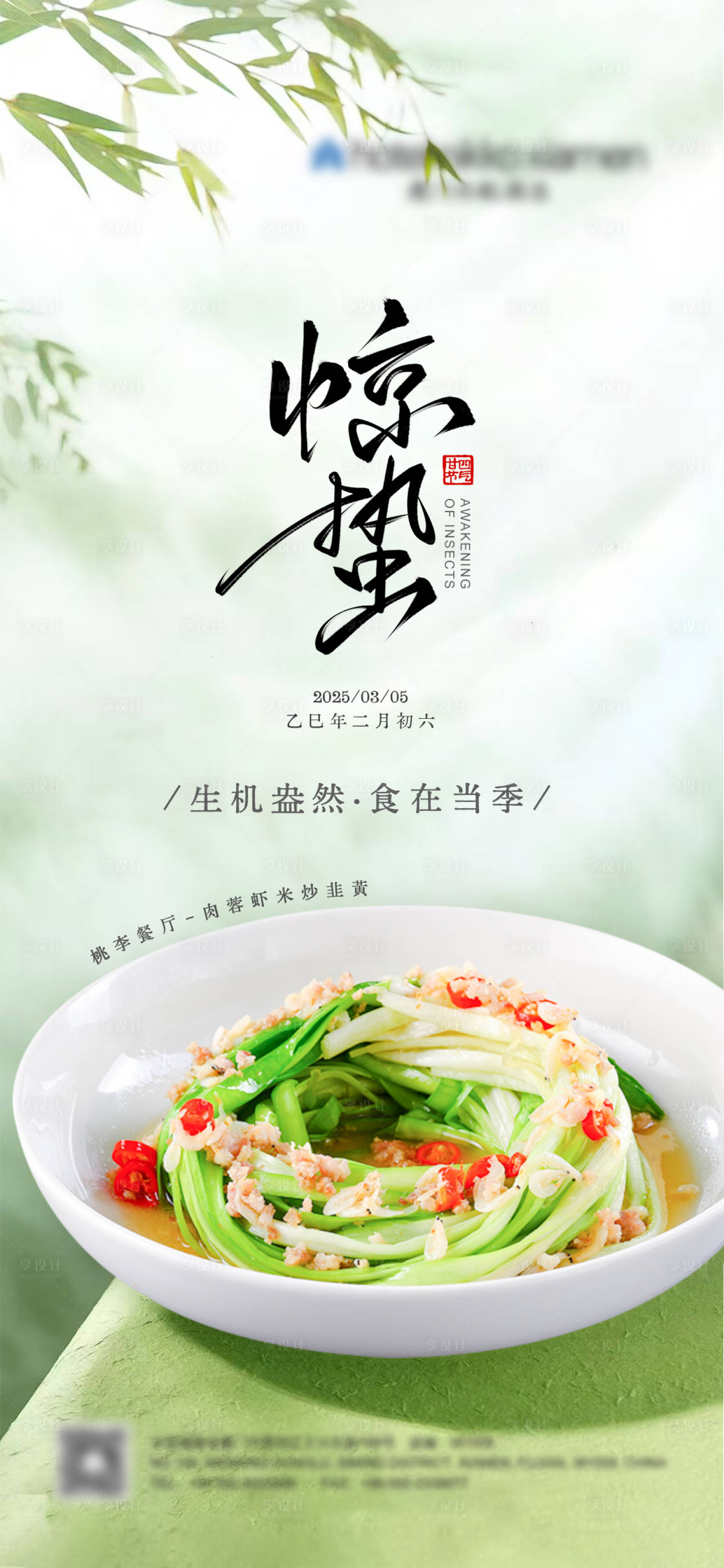 源文件下載【享設(shè)計】搜索編號：97480028734388005【驚蟄海報】
