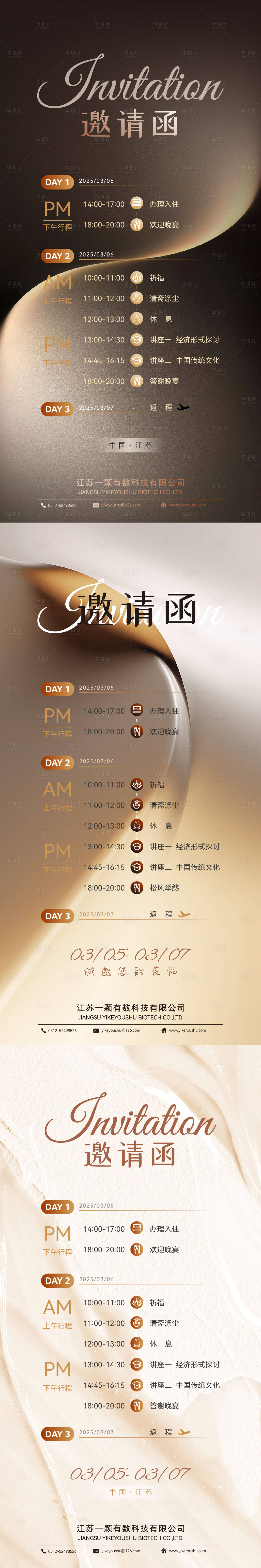 源文件下载【享设计】搜索编号：15820028845487197【邀请函商务活动系列海报】