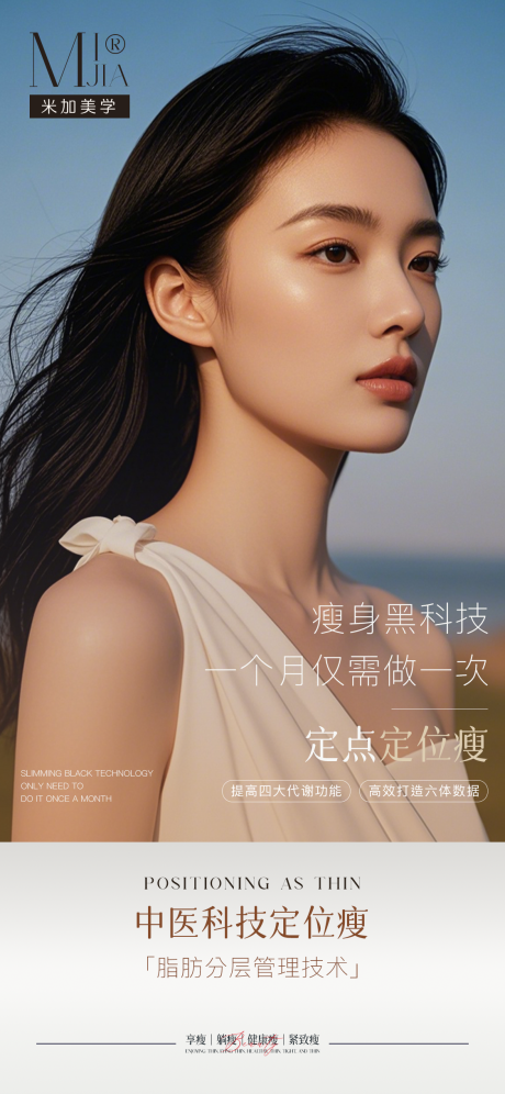 源文件下載【享設計】搜索編號：79070029057364468【瘦身海報】