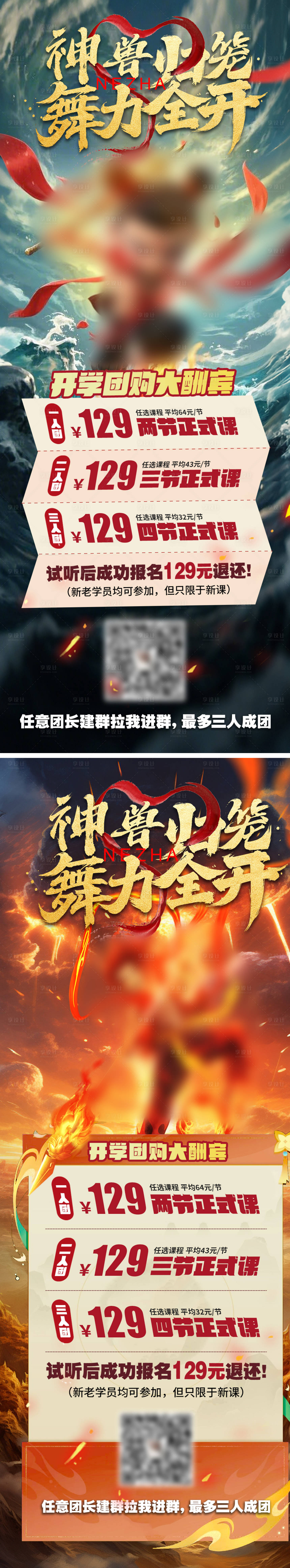 源文件下載【享設(shè)計(jì)】搜索編號(hào)：42230028947445309【哪吒開學(xué)季街舞招生海報(bào)圖】