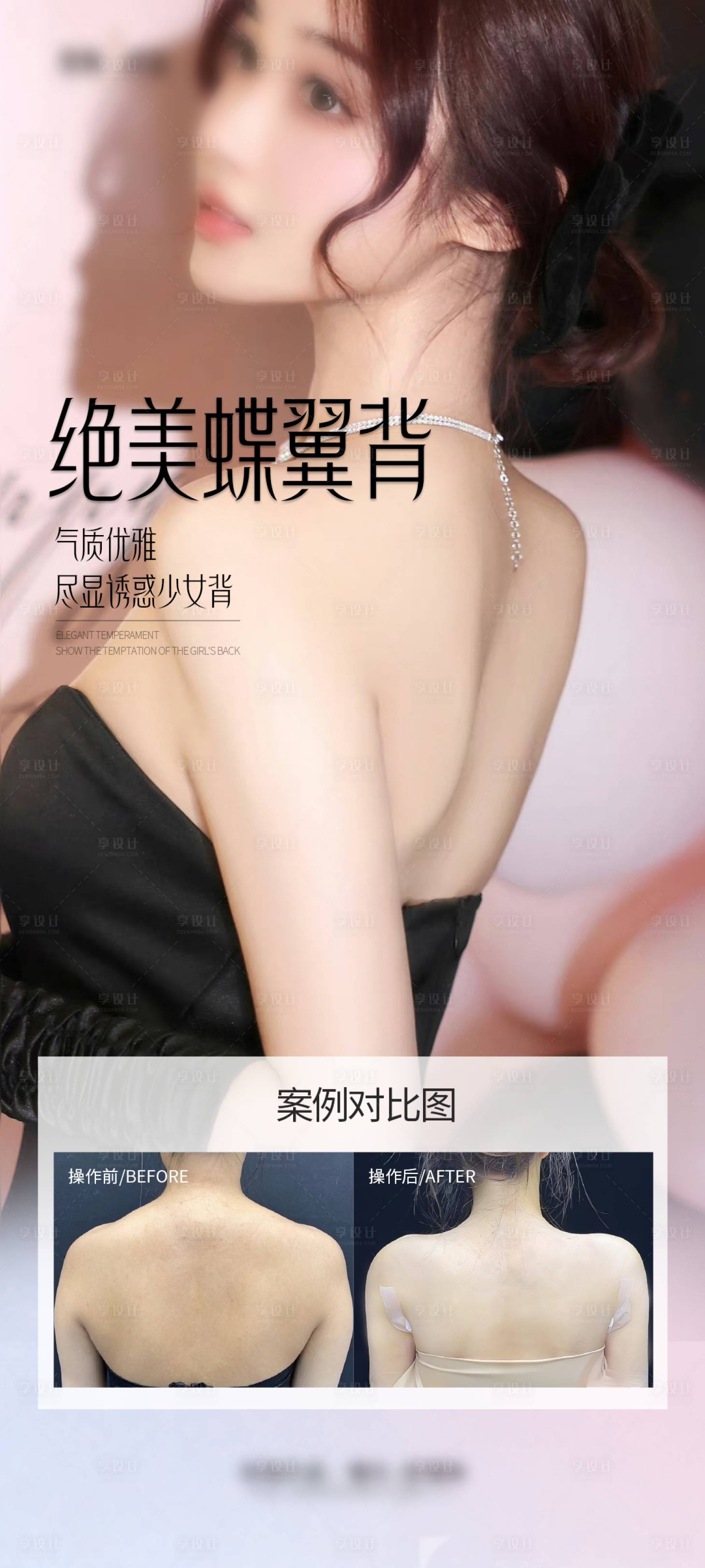 源文件下載【享設計】搜索編號：17230028998071885【美人蝶翼背海報】
