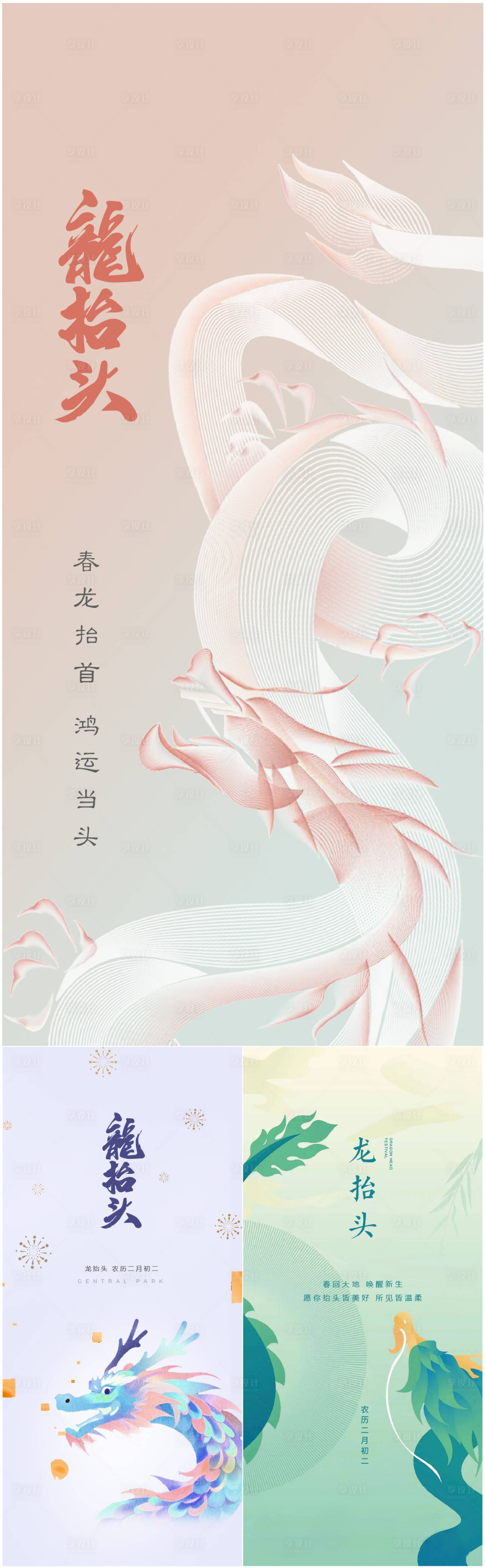 源文件下載【享設計】搜索編號：53750029074513663【龍抬頭海報】