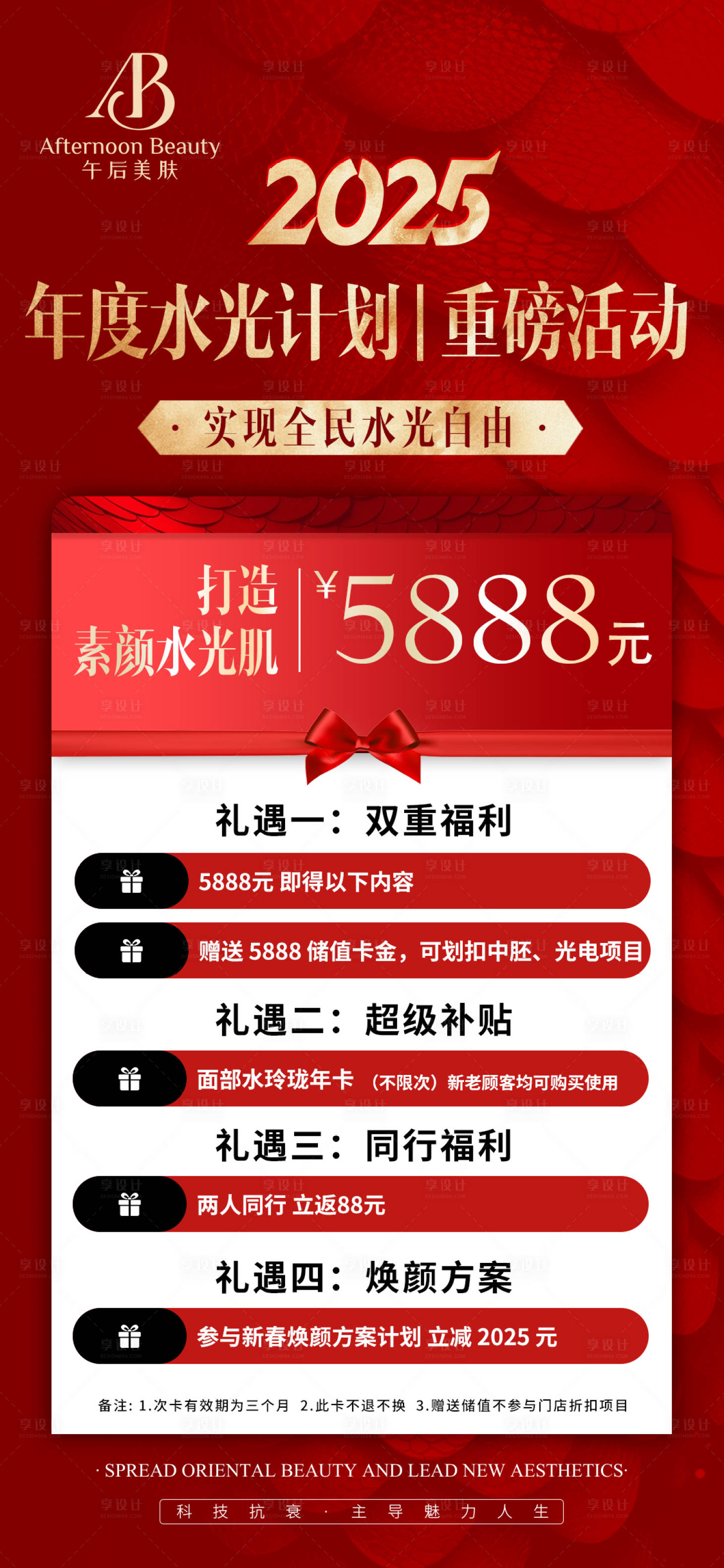 源文件下載【享設計】搜索編號：37940028908401109【新年美業活動卡項海報】