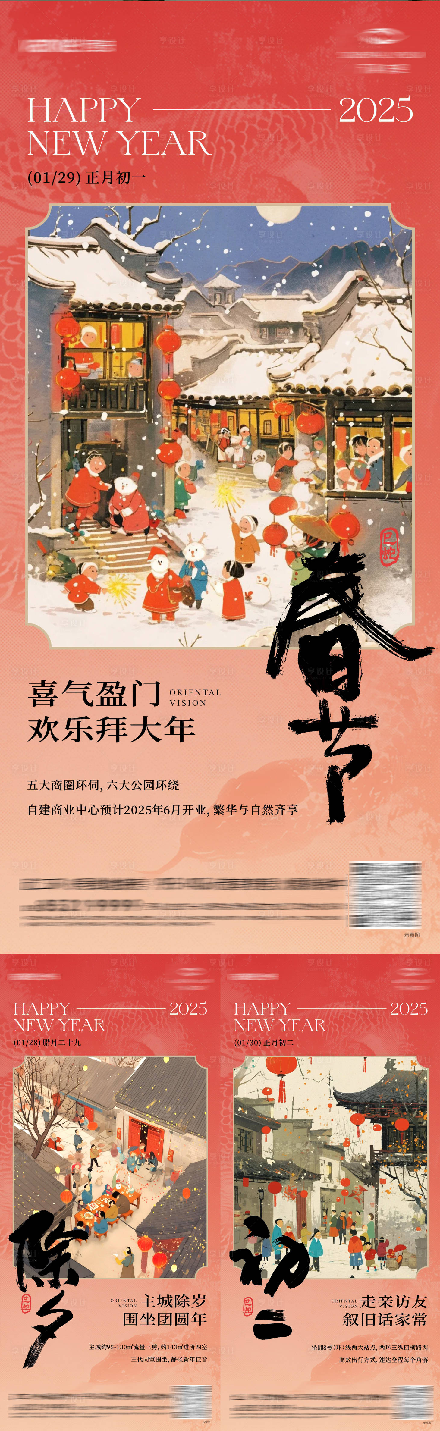 源文件下載【春節年俗系列單圖】編號：68340028732386846