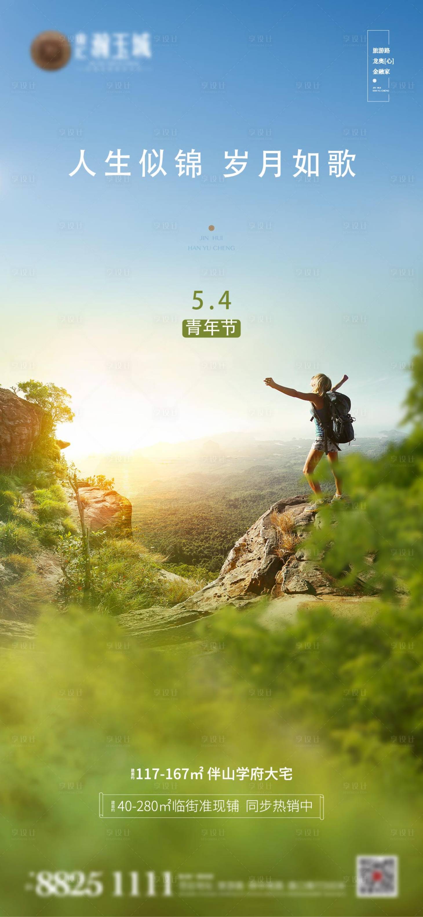源文件下載【享設計】搜索編號：25840028764648167【青年節單圖】
