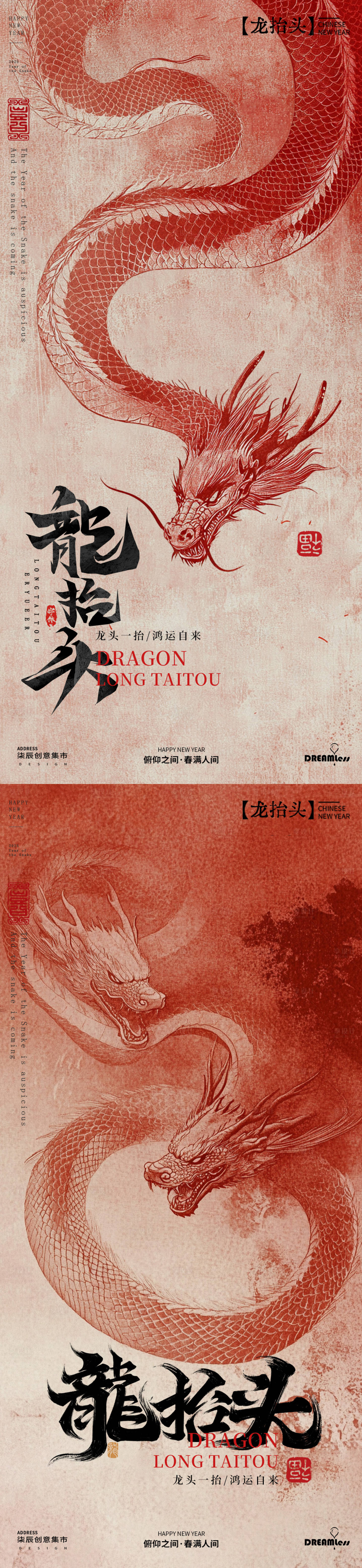 源文件下载【龙抬头中式古风插画海报】编号：97390028769802053