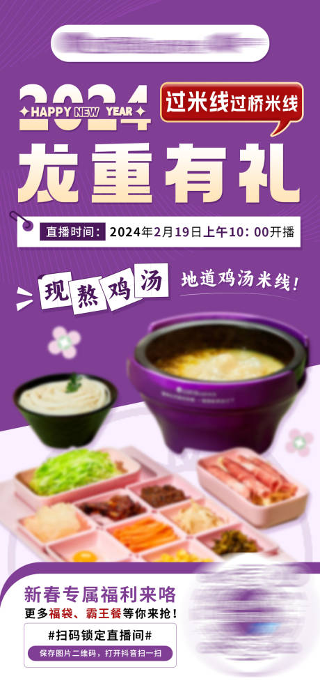 源文件下载【米线直播倒计时海报】编号：37420028661555165