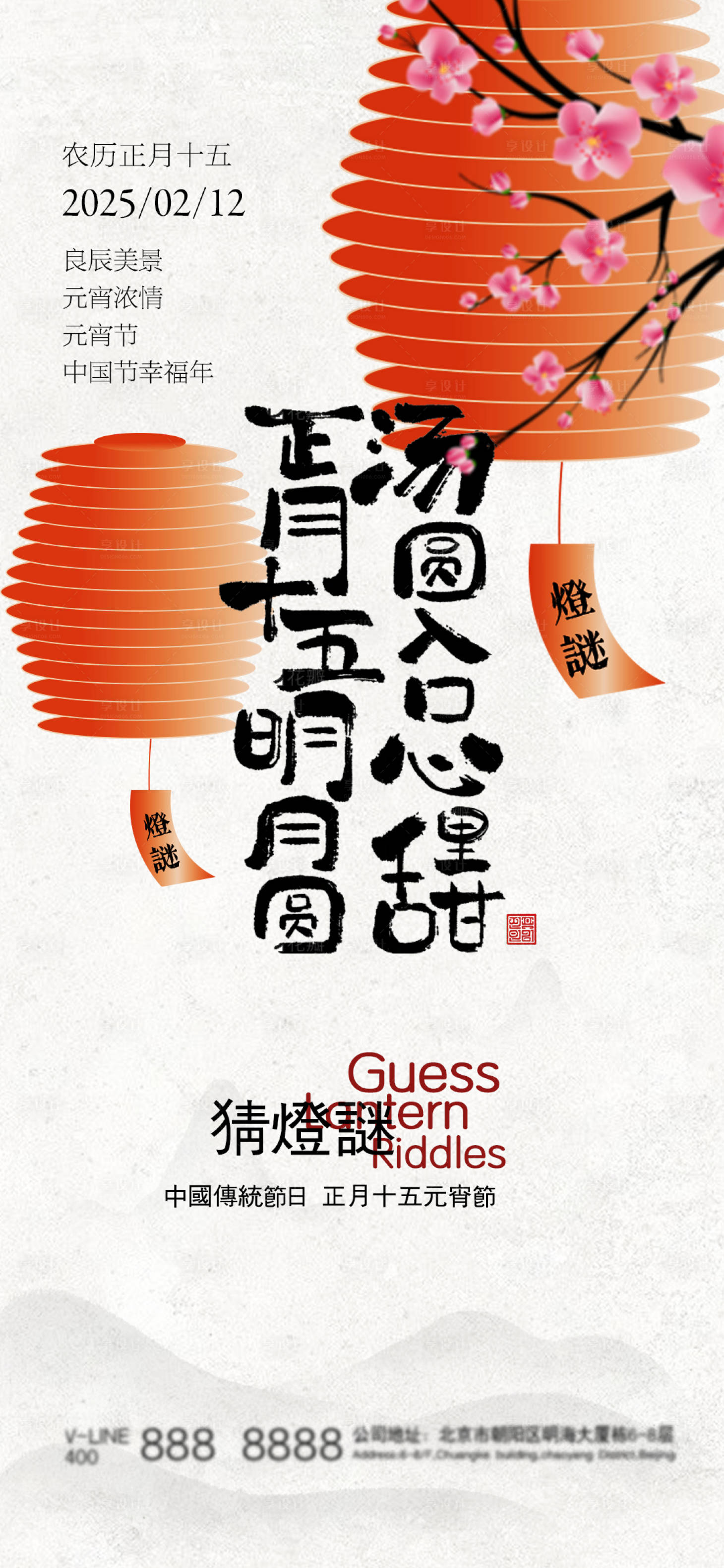 源文件下載【享設(shè)計(jì)】搜索編號：59750028627042527【中式簡約元宵節(jié)節(jié)日海報(bào)】