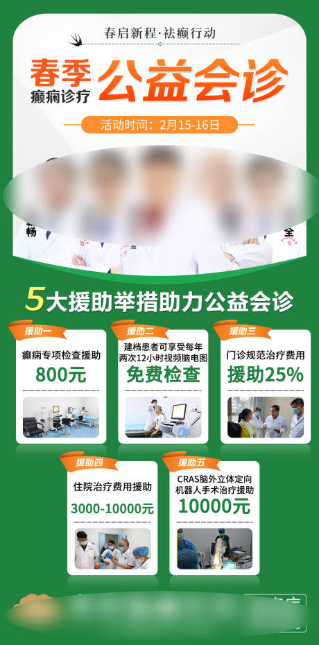 春季癫痫诊疗公益会诊