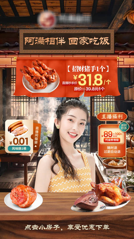 源文件下载【古风食品直播间搭建背景】编号：33290028950733395