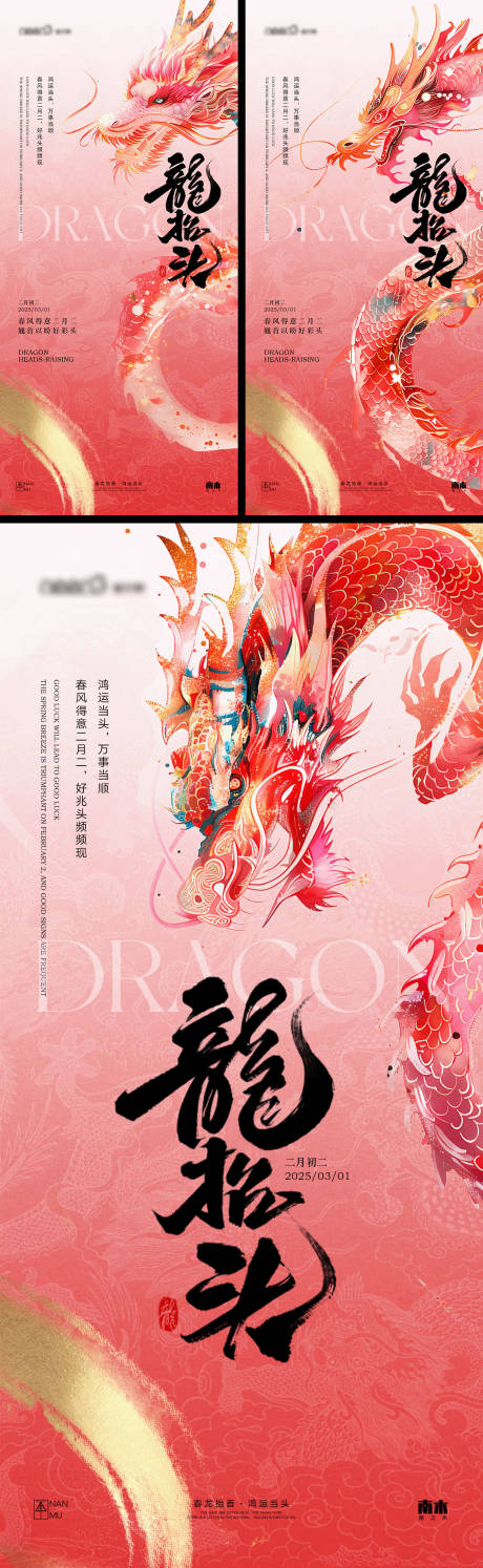 源文件下載【龍?zhí)ь^創(chuàng)意海報】編號：57420028813882224