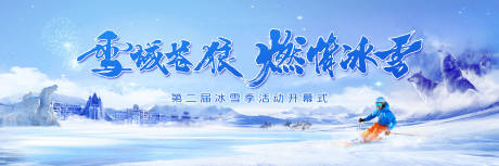源文件下載【享設計】搜索編號：99520028994756271【冰雪活動背景板】