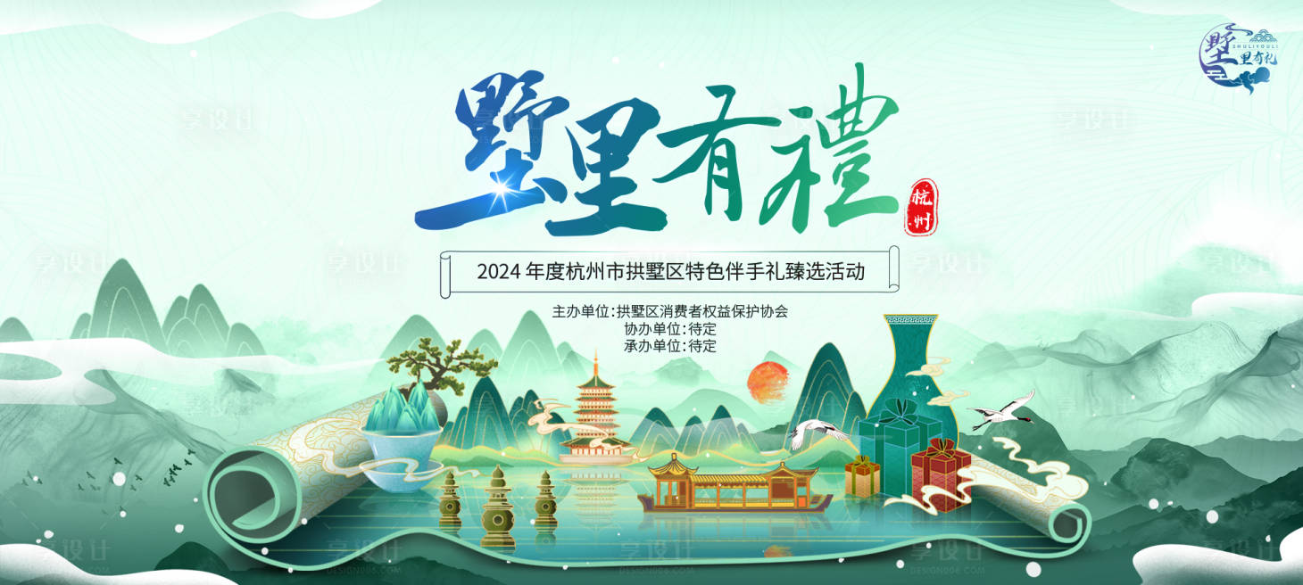 源文件下载【享设计】搜索编号：72430028620889738【消费送礼活动kv】