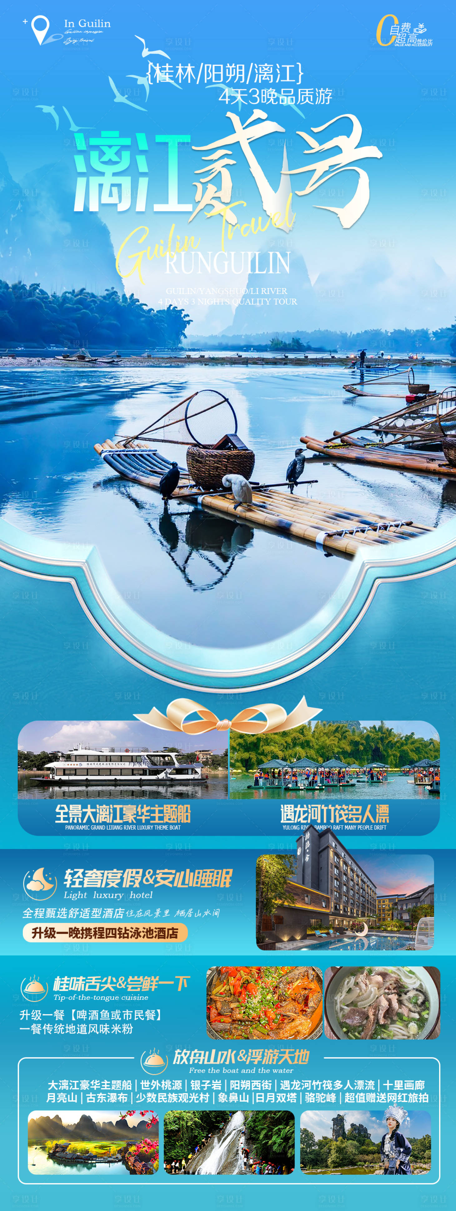 源文件下载【桂林旅游海报】编号：86550028890734544
