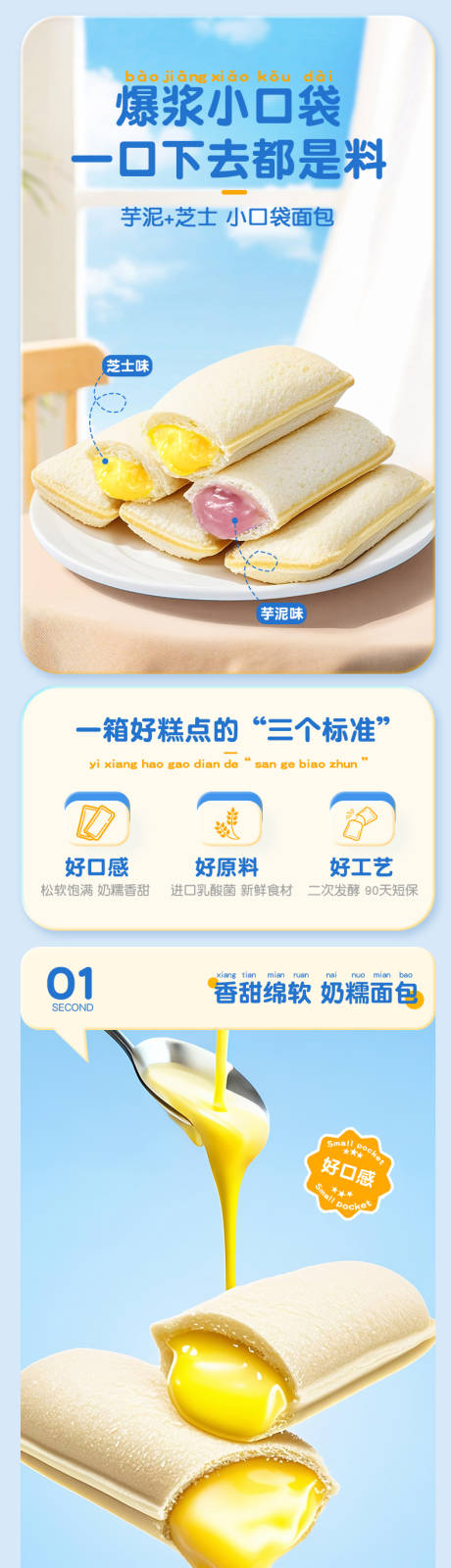 源文件下載【爆漿芝士芋泥小口袋面包詳情頁零食面包】編號：45280028814551122