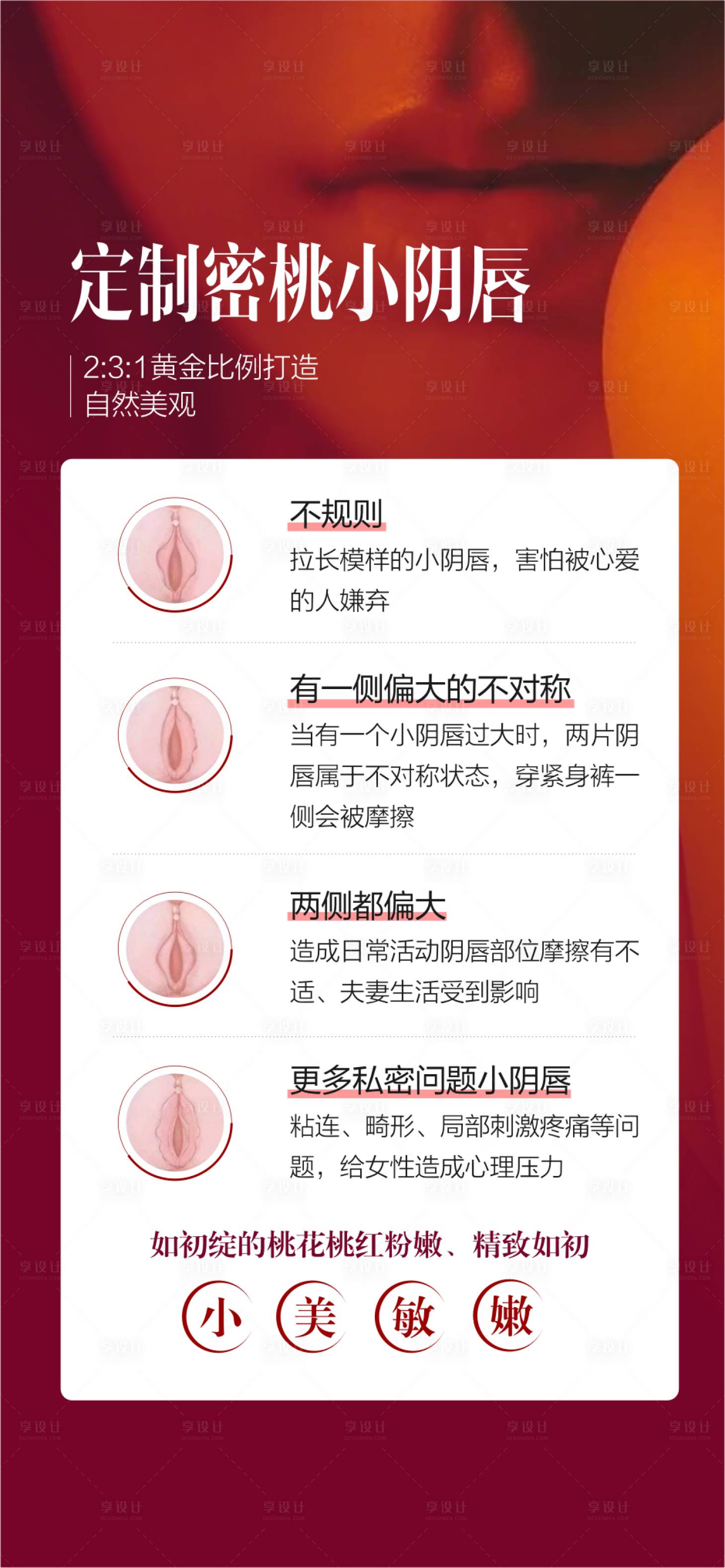源文件下載【享設計】搜索編號：84340029097385427【私密整形海報】