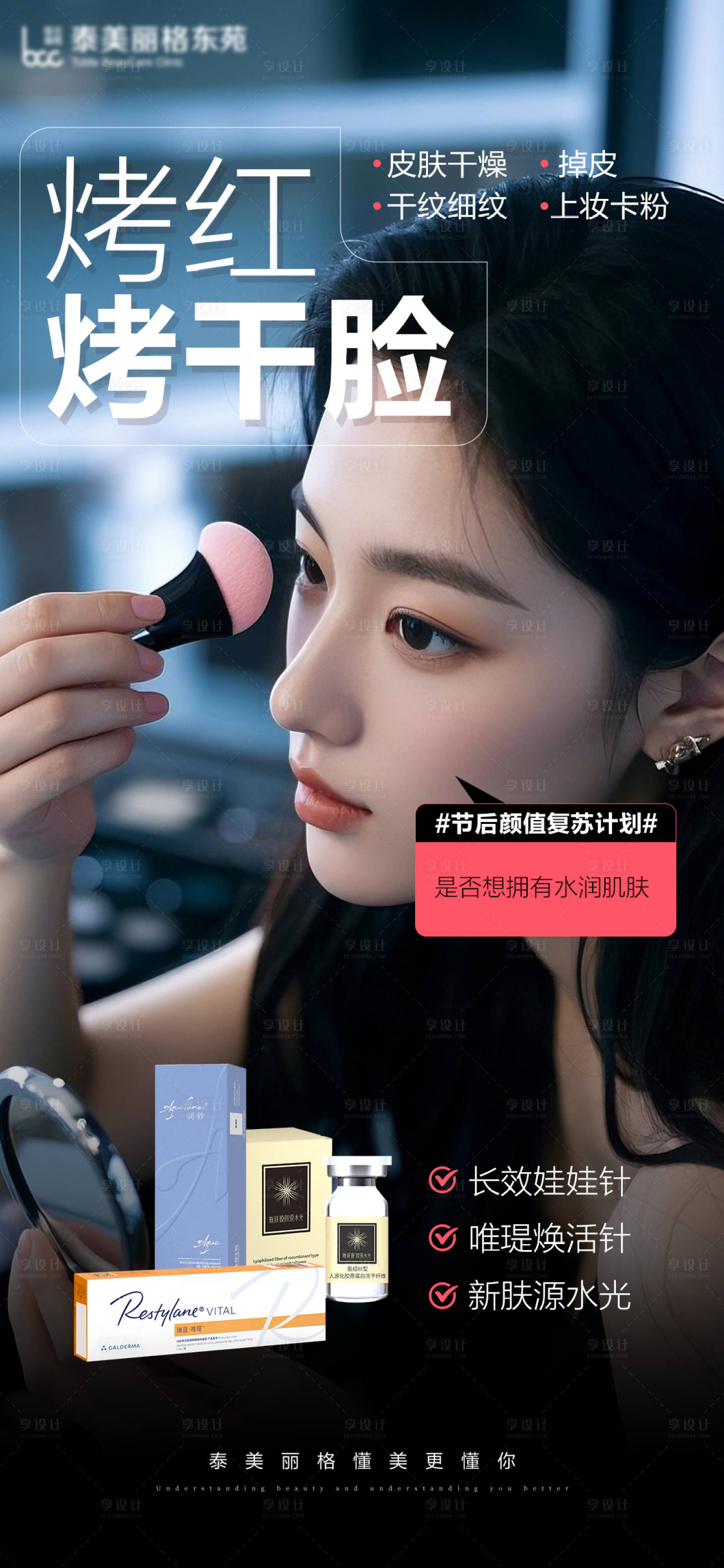 源文件下载【享设计】搜索编号：51600028691433076【医美整形抗衰创意海报】