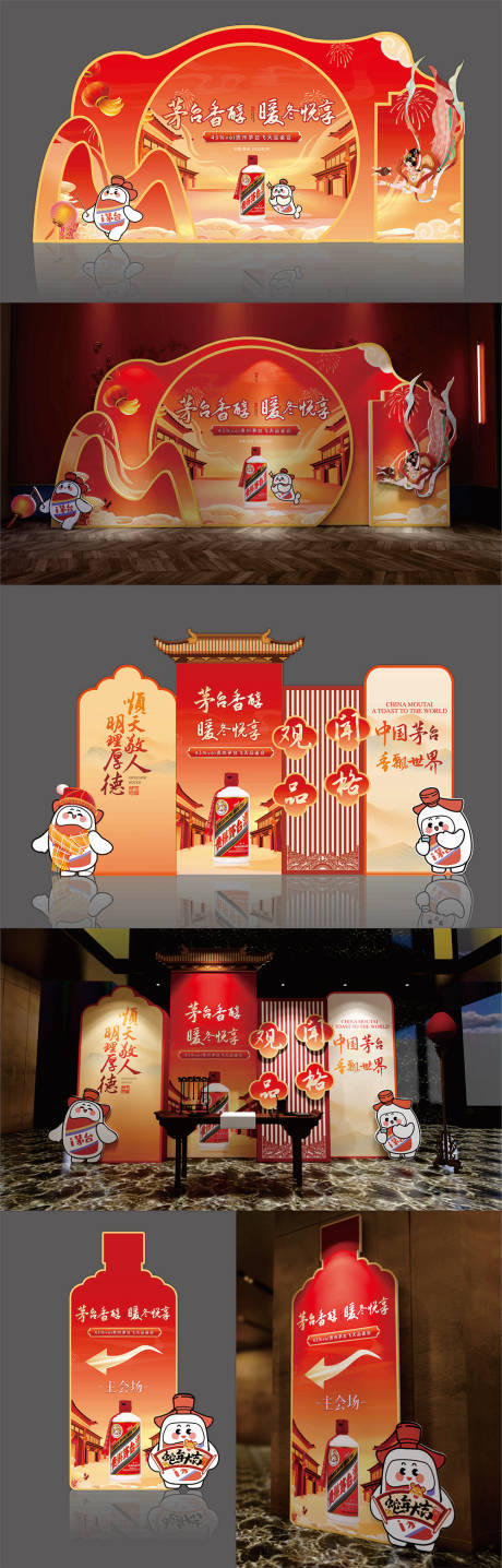 源文件下載【享設計】搜索編號：45030028934308159【酒類活動美陳】
