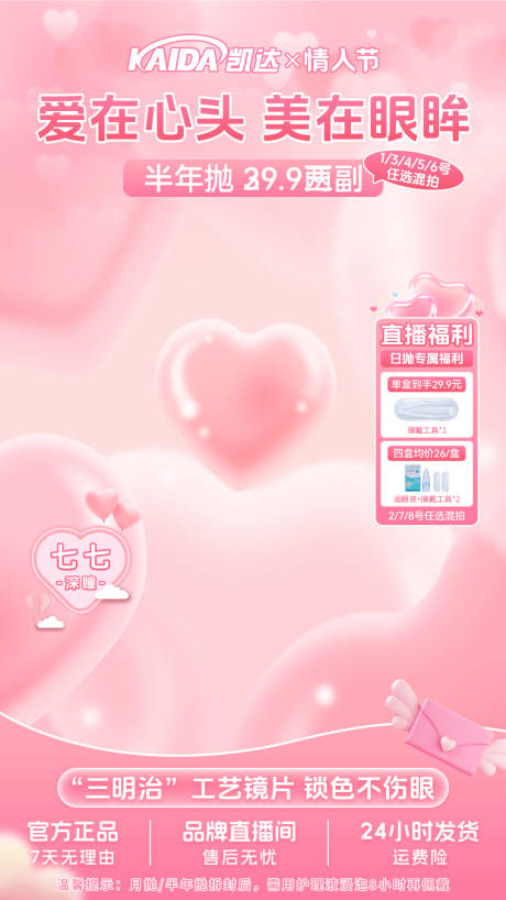 源文件下载【直播间情人节】编号：96750028610789644
