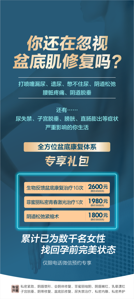 私密整形海报