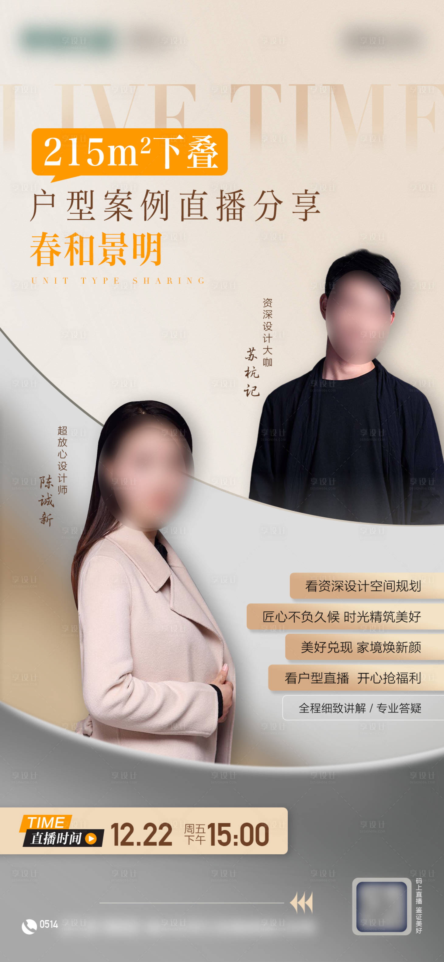 源文件下載【享設計】搜索編號：50000029043341717【直播人物海報】