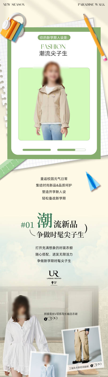 源文件下载【开学搭配长图推文】编号：16100028923978620