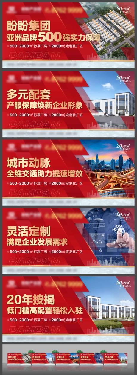 源文件下载【地产产业园红色品质系列围挡】编号：52430028851499726