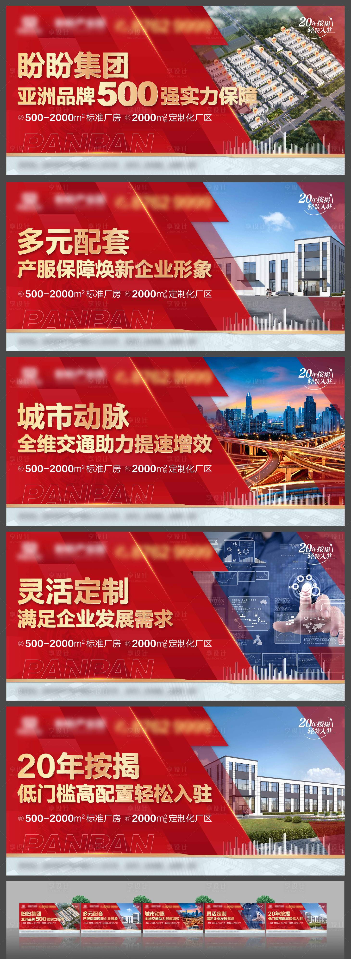 源文件下载【享设计】搜索编号：52430028851499726【地产产业园红色品质系列围挡】