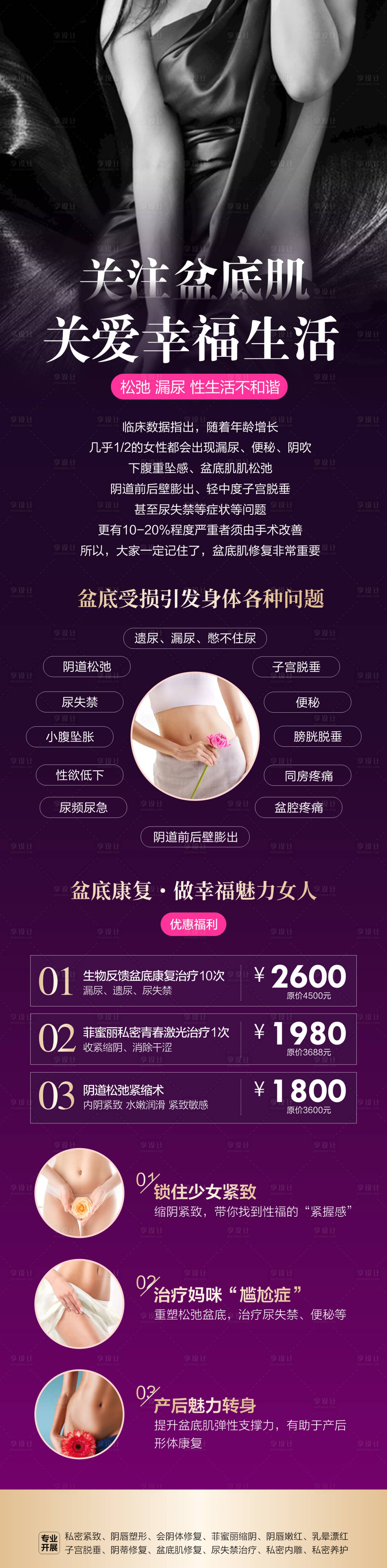 源文件下载【享设计】搜索编号：96630028860939110【私密整形海报】