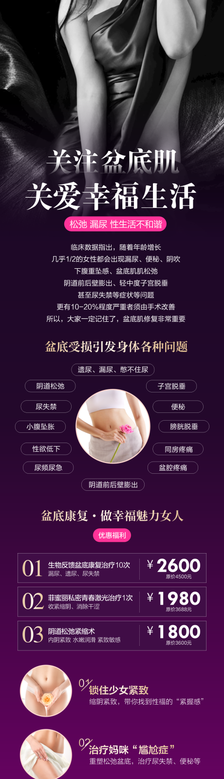 私密整形海报