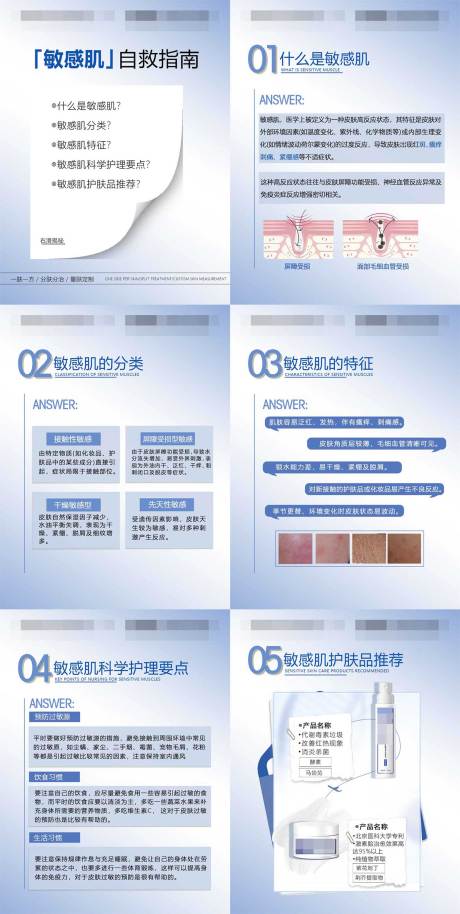 源文件下载【敏感肌小红书系列海报医美科普海报】编号：63160028818341244