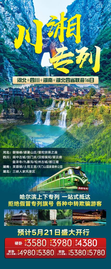 源文件下载【川湘专列】编号：47050029042397717