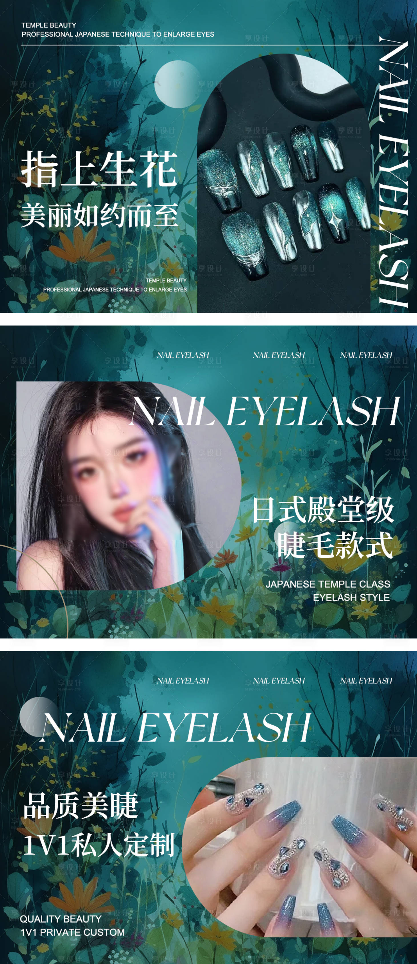 源文件下载【享设计】搜索编号：93930028599256307【美甲美睫轮播banner】