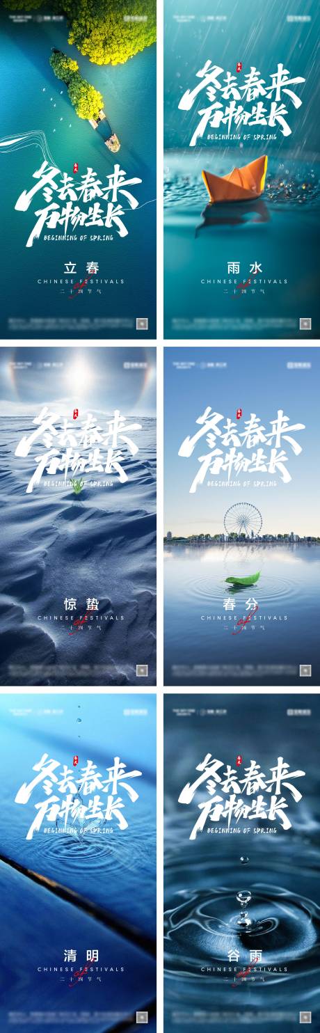 源文件下载【立春雨水惊蛰春分清明谷雨海报】编号：78850028764178504