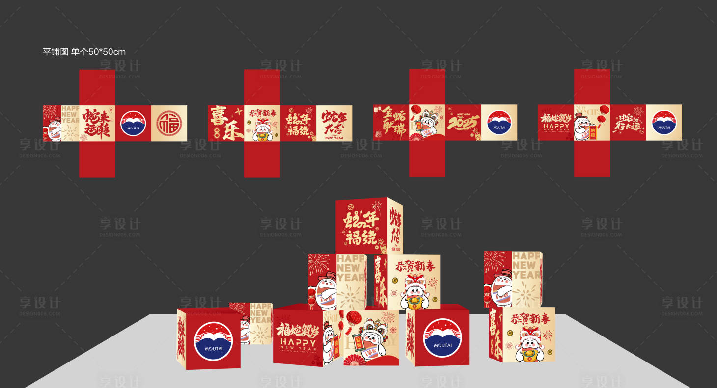 源文件下载【享设计】搜索编号：84420028604774931【新年美陈盒子茅台】