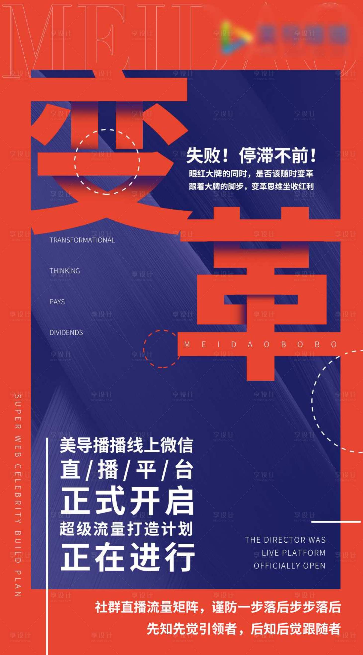 源文件下载【享设计】搜索编号：57320029033559487【创业直播海报】