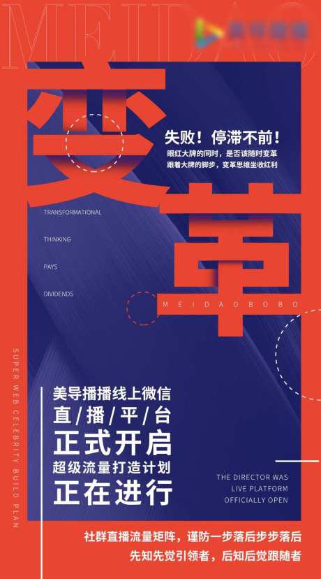 创业直播海报